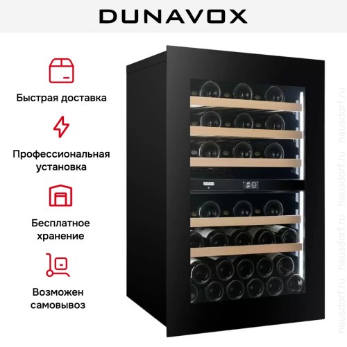 Встраиваемый винный шкаф Dunavox DVN-44.120DB.TO