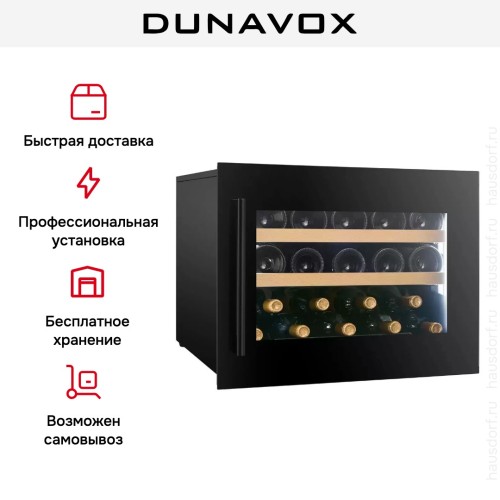 Встраиваемый винный шкаф Dunavox DVP-19.50B