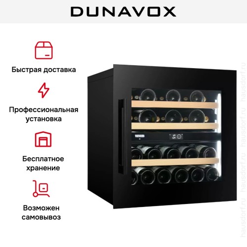 Встраиваемый винный шкаф Dunavox DVP-25.65DB