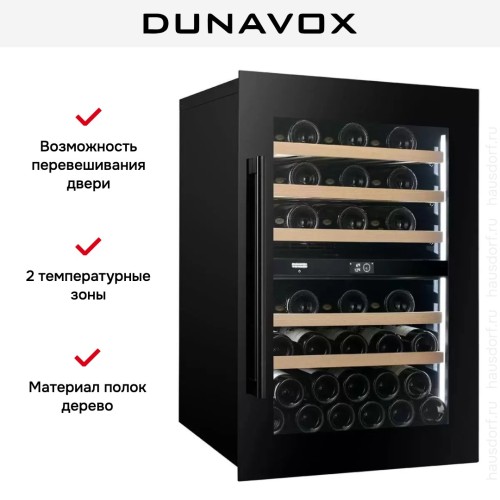 Встраиваемый винный шкаф Dunavox DVP-44.120DB