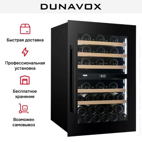 Встраиваемый винный шкаф Dunavox DVP-44.120DB