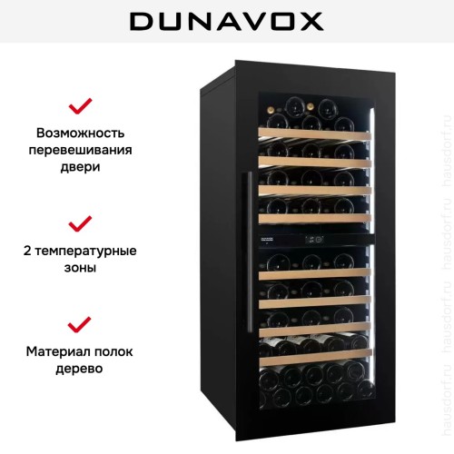 Встраиваемый винный шкаф Dunavox DVP-70.185DB