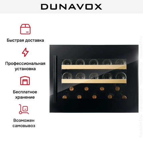 Винный шкаф Dunavox DVS-19.50B