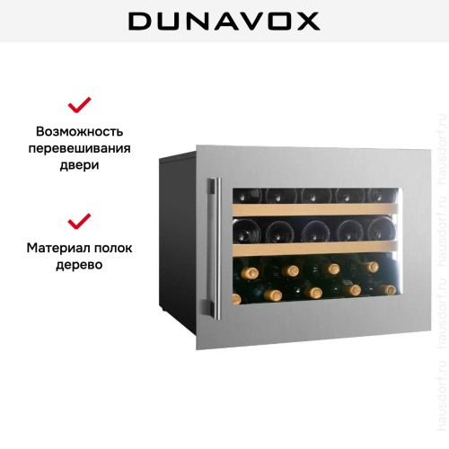 Встраиваемый винный шкаф Dunavox DVS-19.50SS