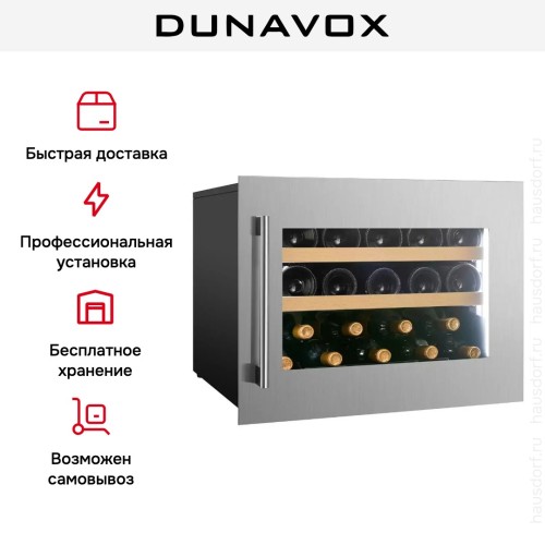 Встраиваемый винный шкаф Dunavox DVS-19.50SS