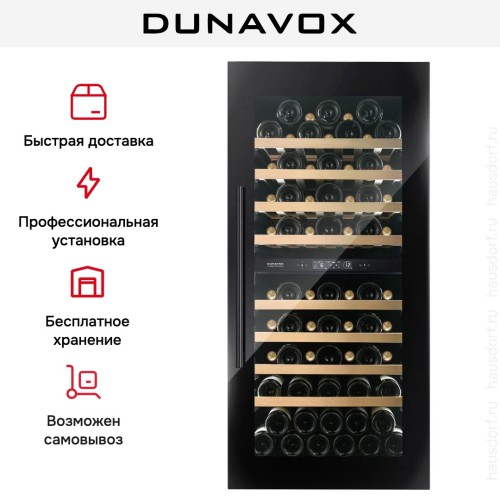 Винный шкаф Dunavox DVS-70.185DB