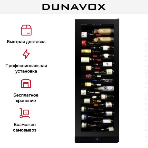 Винный шкаф Dunavox DX-143.468B