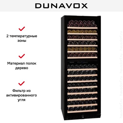 Винный шкаф Dunavox DX-181.490DBK