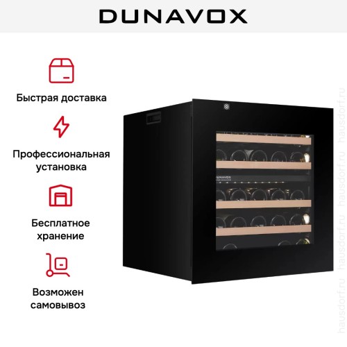 Встраиваемый винный шкаф Dunavox DXB-26.69DB.TO