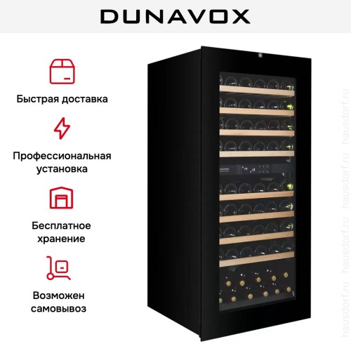Встраиваемый винный шкаф Dunavox DXB-65.154DB.TO
