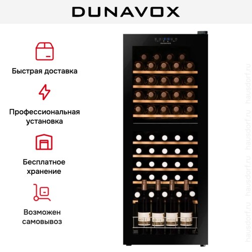 Винный шкаф Dunavox DXFH-50.142
