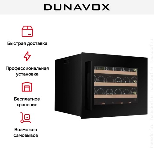 Встраиваемый винный шкаф Dunavox DXJ-24.51B