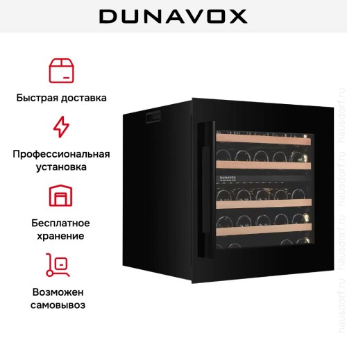 Встраиваемый винный шкаф Dunavox DXJ-26.69DB