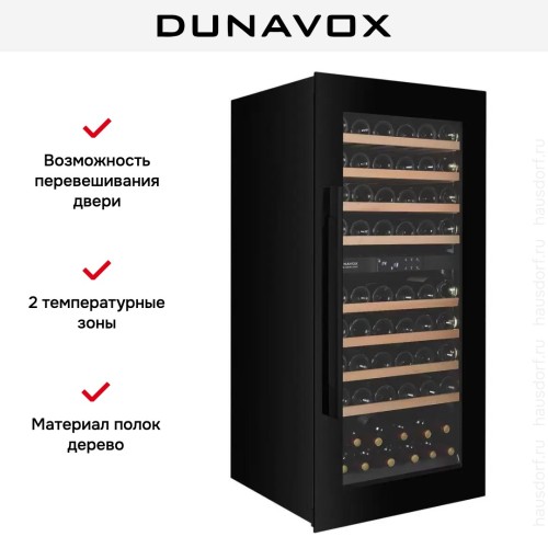 Встраиваемый винный шкаф Dunavox DXJ-65.154DB