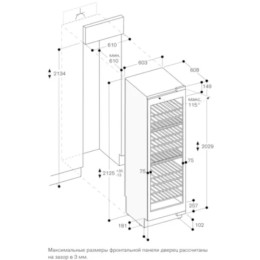 Полновстраиваемый винный шкаф Gaggenau RW466364