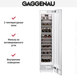Полновстраиваемый винный шкаф Gaggenau RW414304