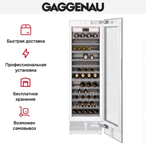 Полновстраиваемый винный шкаф Gaggenau RW466364