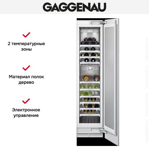 Винный шкаф Gaggenau RW 414-301