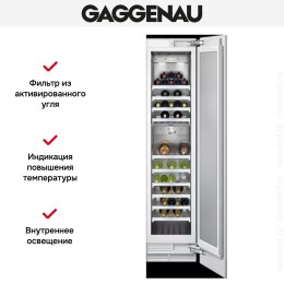 Винный шкаф Gaggenau RW 414-301