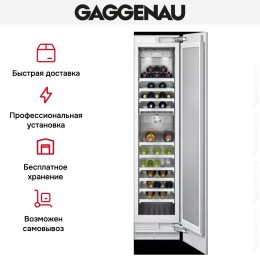 Винный шкаф Gaggenau RW 414-301