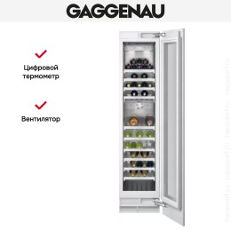 Винный шкаф Gaggenau RW 414-361