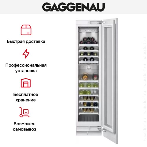 Винный шкаф Gaggenau RW 414-361