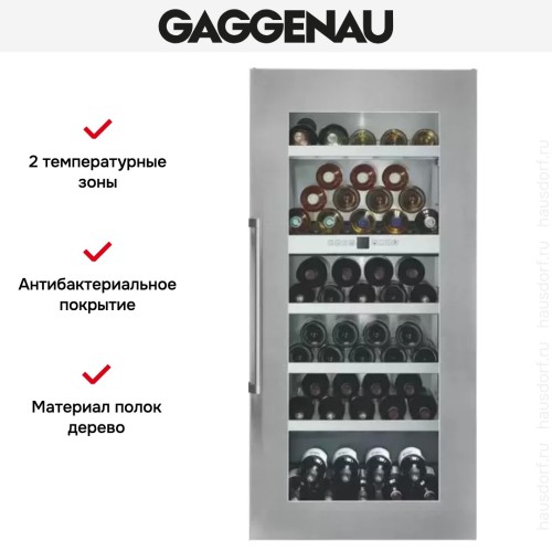 Винный шкаф Gaggenau RW 424-260