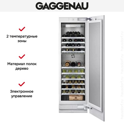Винный шкаф Gaggenau RW 464-301