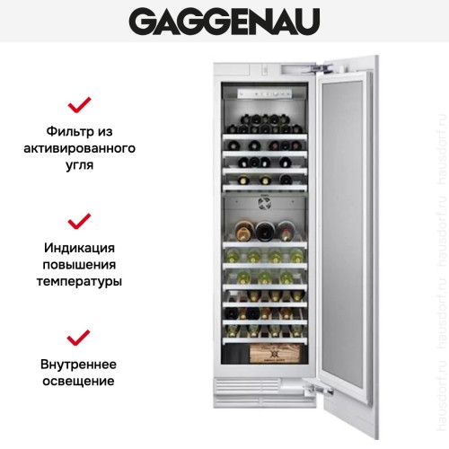 Винный шкаф Gaggenau RW 464-301