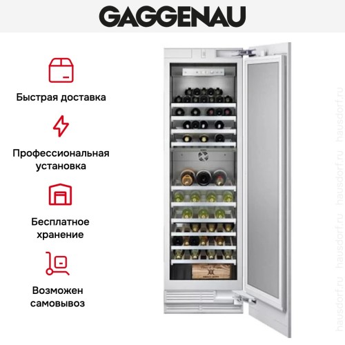 Винный шкаф Gaggenau RW 464-301
