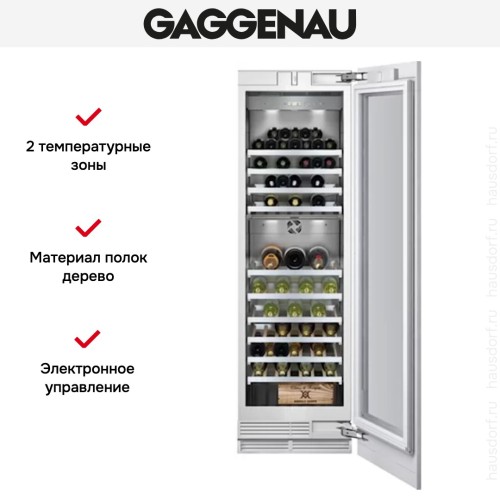 Винный шкаф Gaggenau RW 464-361