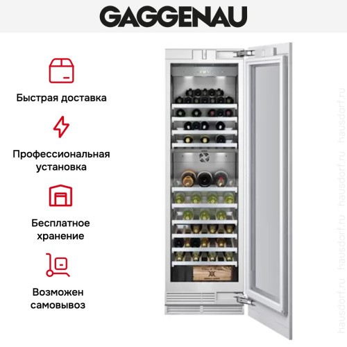 Винный шкаф Gaggenau RW 464-361
