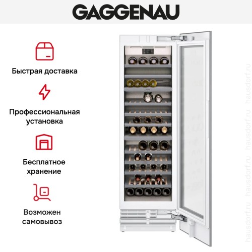 Встраиваемый винный шкаф Gaggenau RW466365