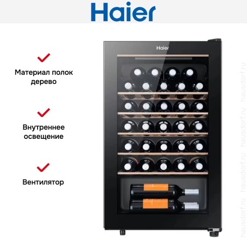 Винный шкаф Haier FWC33GA