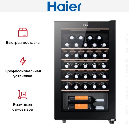 Винный шкаф Haier FWC33GA
