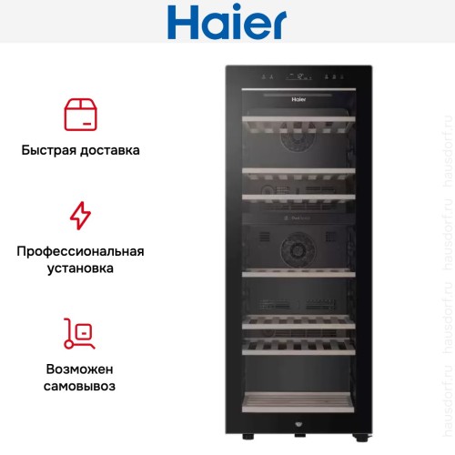 Винный шкаф Haier FWC77GDAE1