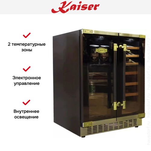 Винный шкаф Kaiser K 64800 AD