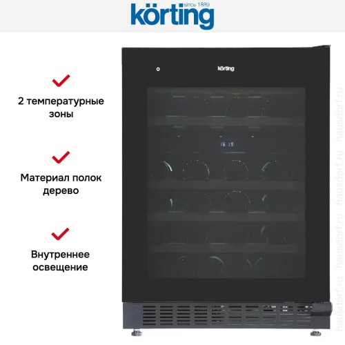Винный шкаф Korting KFW 803 DB GN