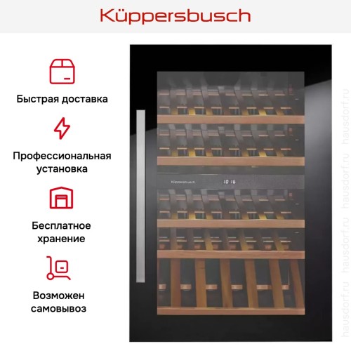 Встраиваемый холодильник для охлаждения вина Kuppersbusch FWK 2800.0 S1