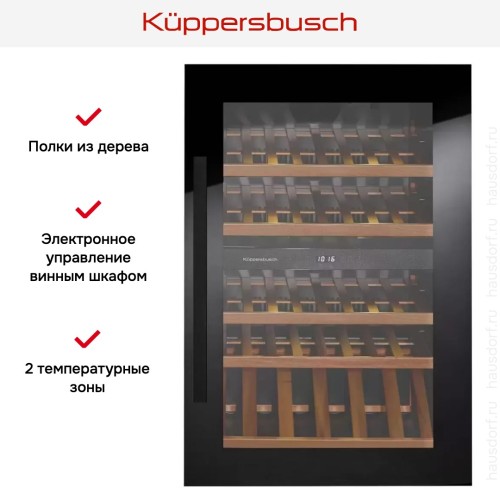Встраиваемый холодильник для охлаждения вина Kuppersbusch FWK 2800.0 S5