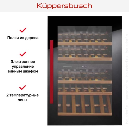 Встраиваемый холодильник для охлаждения вина Kuppersbusch FWK 2800.0 S8
