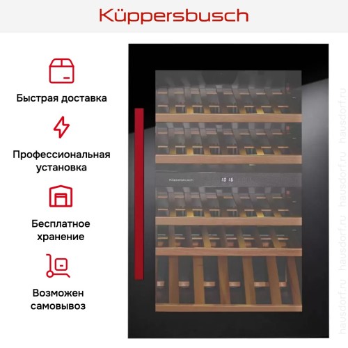 Встраиваемый холодильник для охлаждения вина Kuppersbusch FWK 2800.0 S8