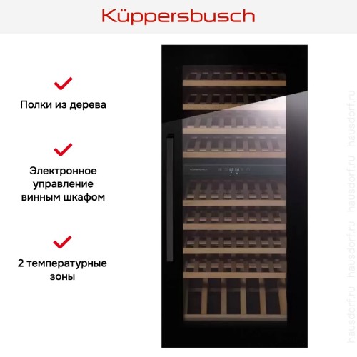 Встраиваемый холодильник для охлаждения вина Kuppersbusch FWK 4800.0 S2