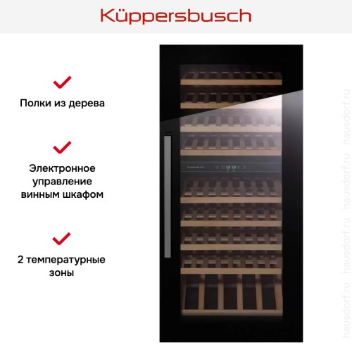 Встраиваемый холодильник для охлаждения вина Kuppersbusch FWK 4800.0 S3