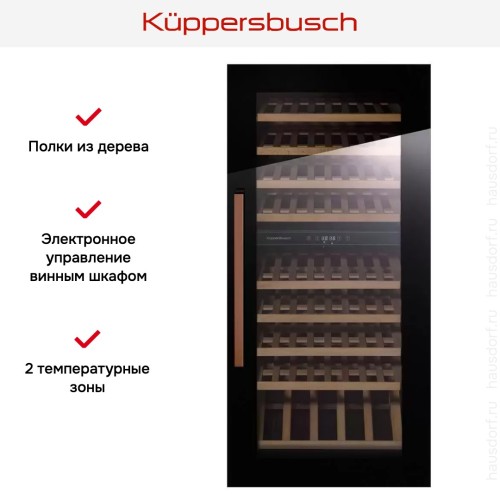 Встраиваемый холодильник для охлаждения вина Kuppersbusch FWK 4800.0 S7