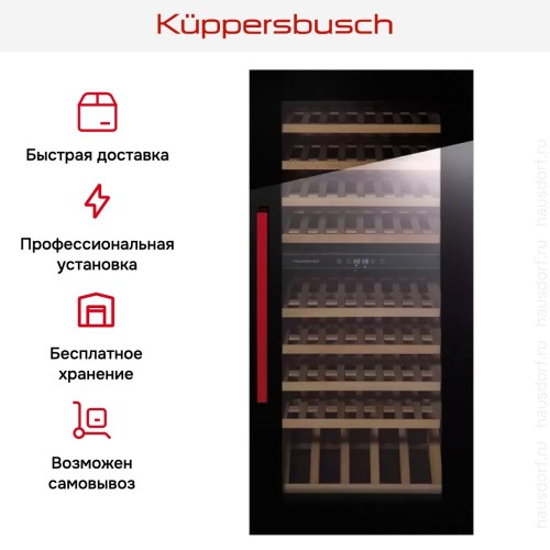 Встраиваемый холодильник для охлаждения вина Kuppersbusch FWK 4800.0 S8