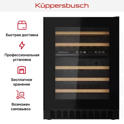 Встраиваемый винный шкаф Kuppersbusch FWKU 1851.0 S