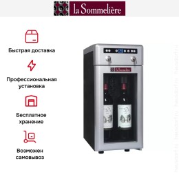 Диспенсер La Sommeliere DVV22