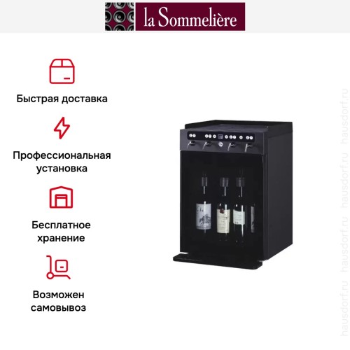 Диспенсер La Sommeliere DVV4M