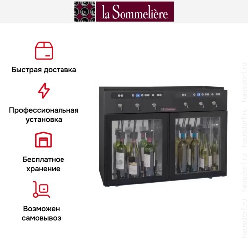 Диспенсер La Sommeliere DVV6M